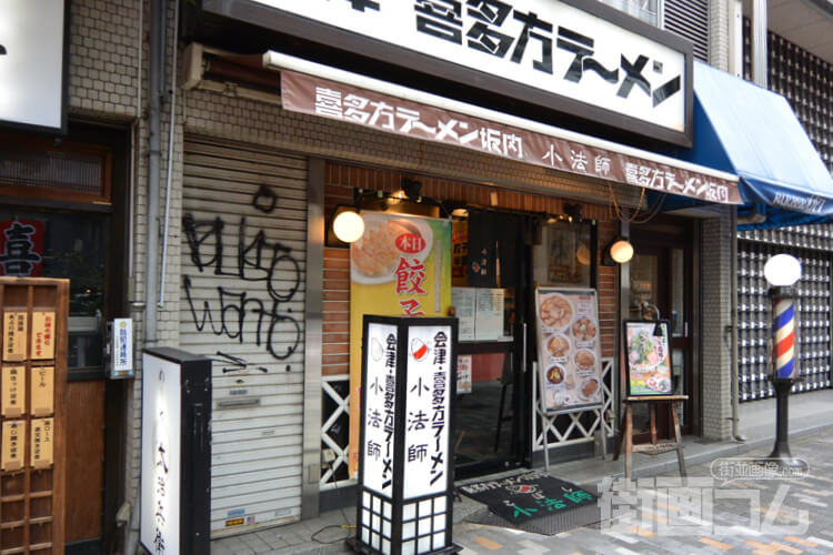 喜多方ラーメンを東京で食べたくなったら「坂内・小法師」