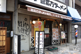 喜多方ラーメンを東京で食べたくなったら「坂内・小法師」
