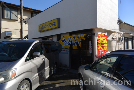 八王子ラーメン「みんみんラーメン本店」の店舗情報