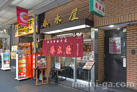 荻窪ラーメン「春木屋荻窪本店」の店舗情報
