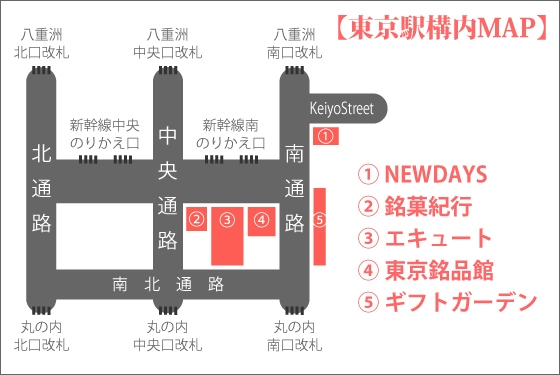東京駅構内MAP