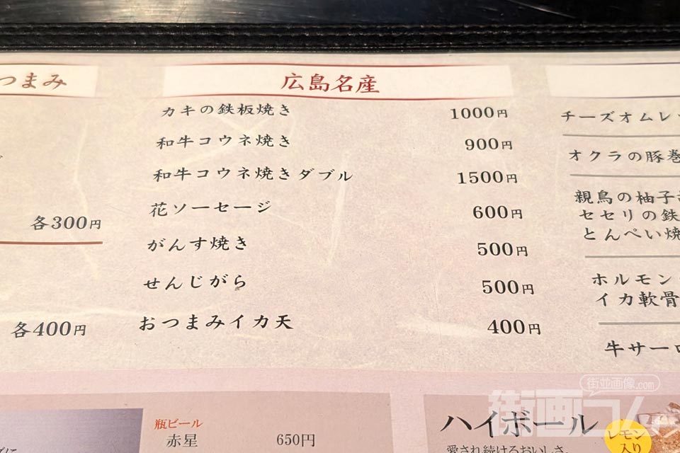 広島・八丁堀「おこのみ魂 悟空」のメニュー