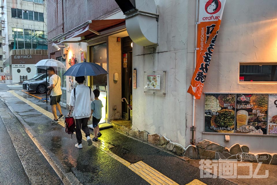 広島・八丁堀「おこのみ魂 悟空」店舗情報