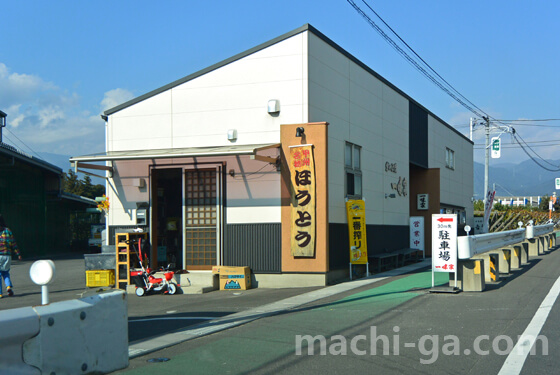 勝沼ほうとう「一味家(かずみや)」