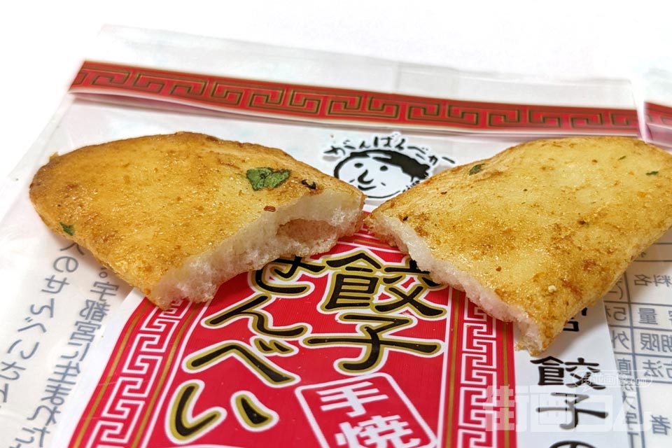 大越米菓店「餃子せんべい」実食
