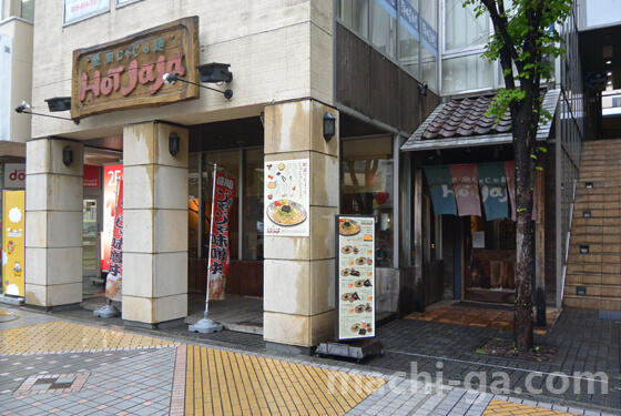 盛岡じゃじゃ麺「HotJaJa(ホットジャジャ)」店舗