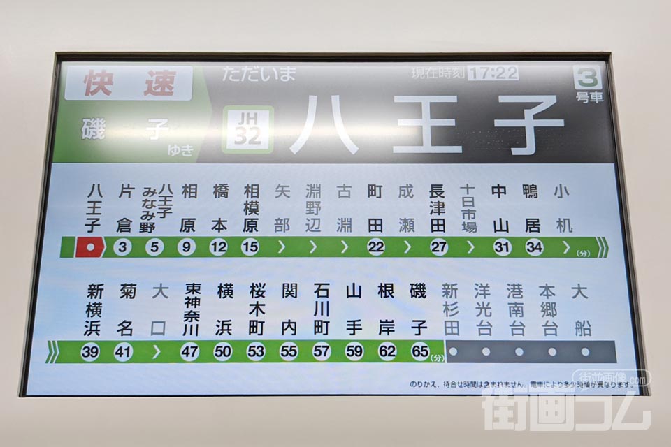 横浜線「快速」停車駅一覧表
