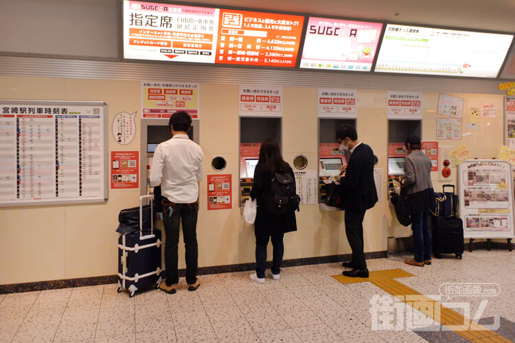 宮崎駅自動発券機
