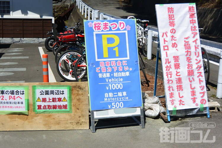 新倉山浅間公園の駐車料金