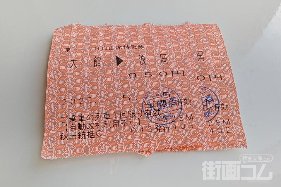 車内で自由席特急券を購入