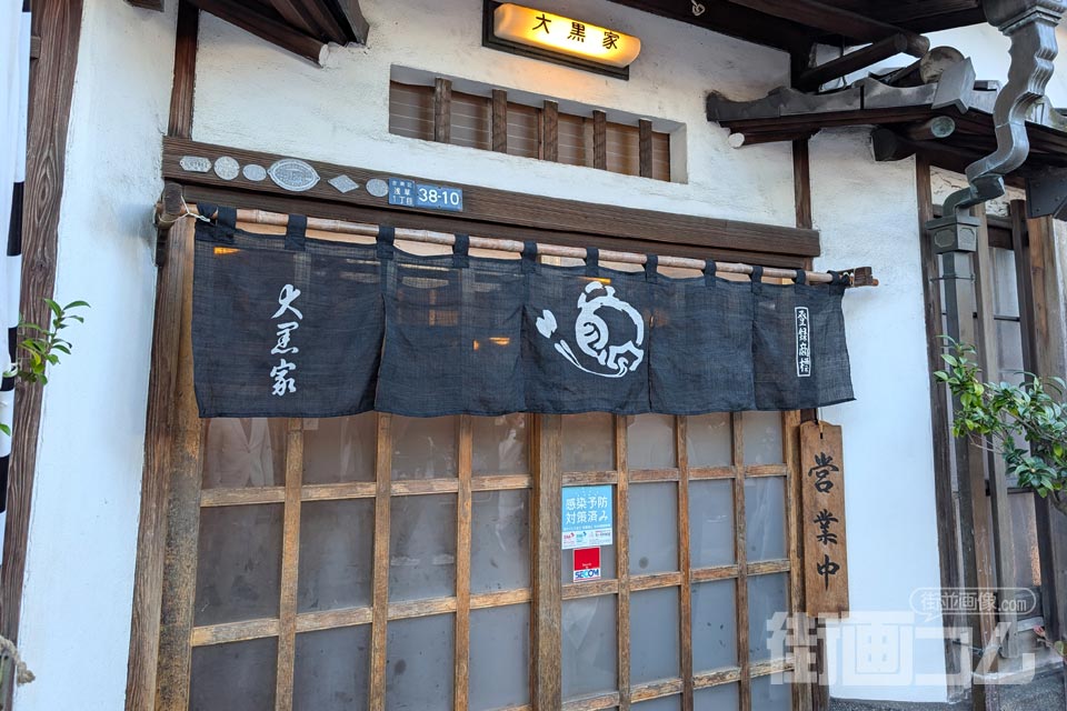 「大黒家天麩羅 本店」店舗入口