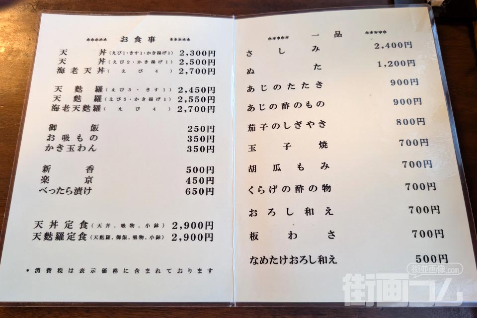 「大黒家天麩羅 本店」のメニュー