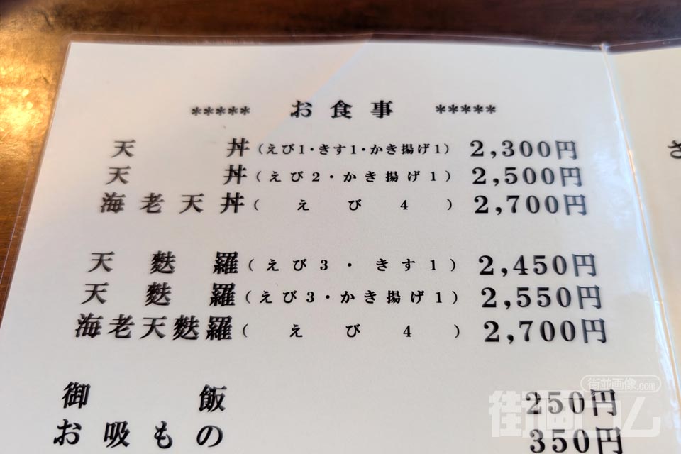 「大黒家天麩羅 本店」のメニュー