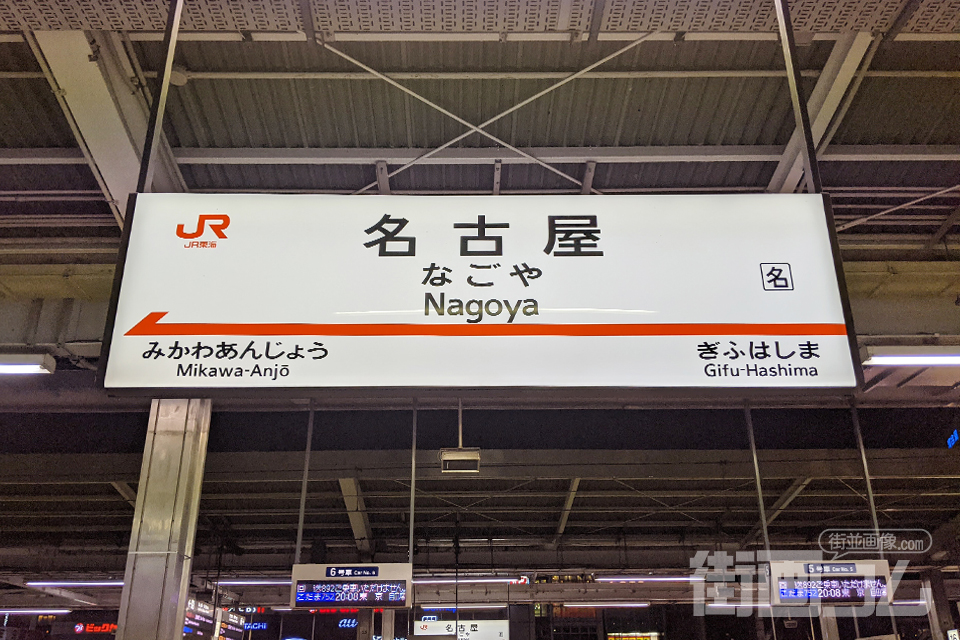 新幹線_名古屋駅