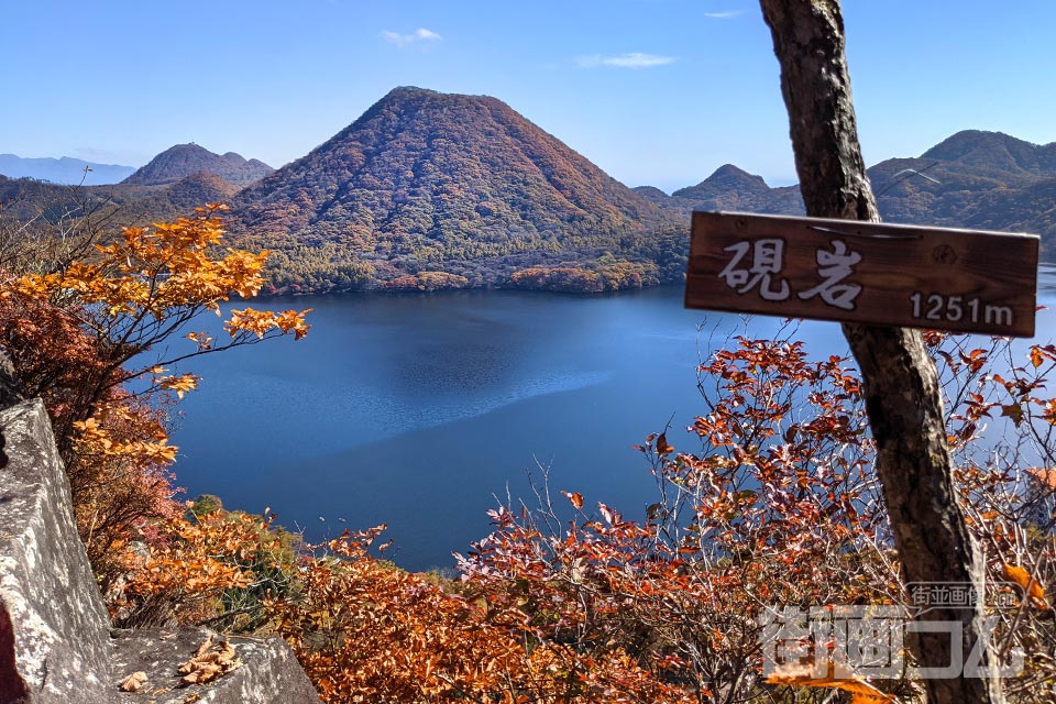 硯岩の看板と榛名富士