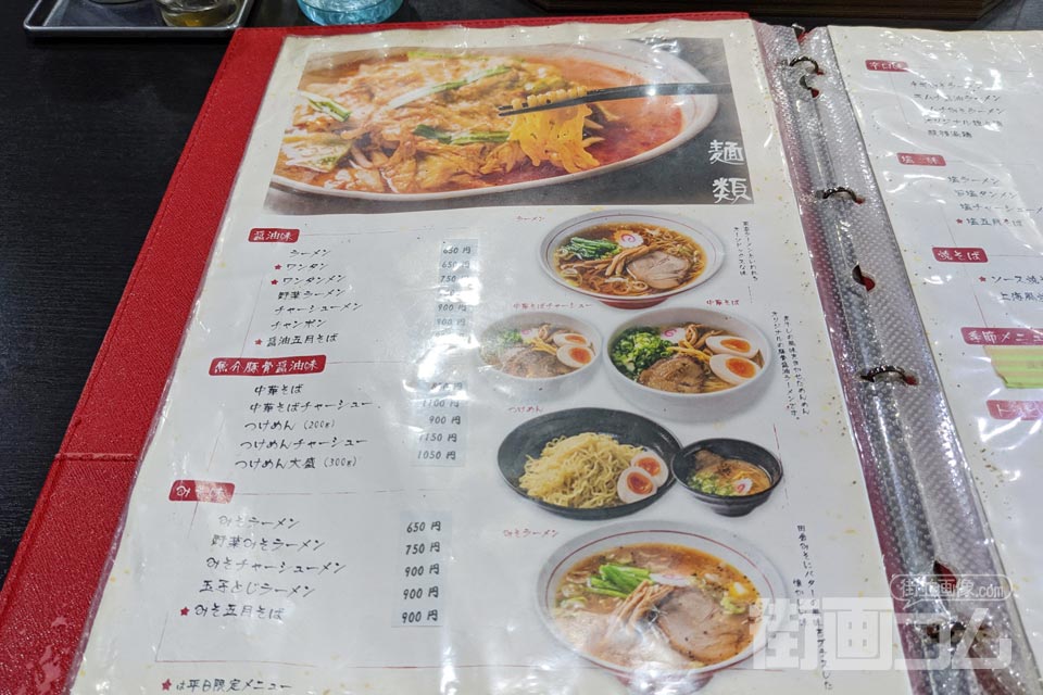 「宇都宮餃子めんめん」の麺類メニュー