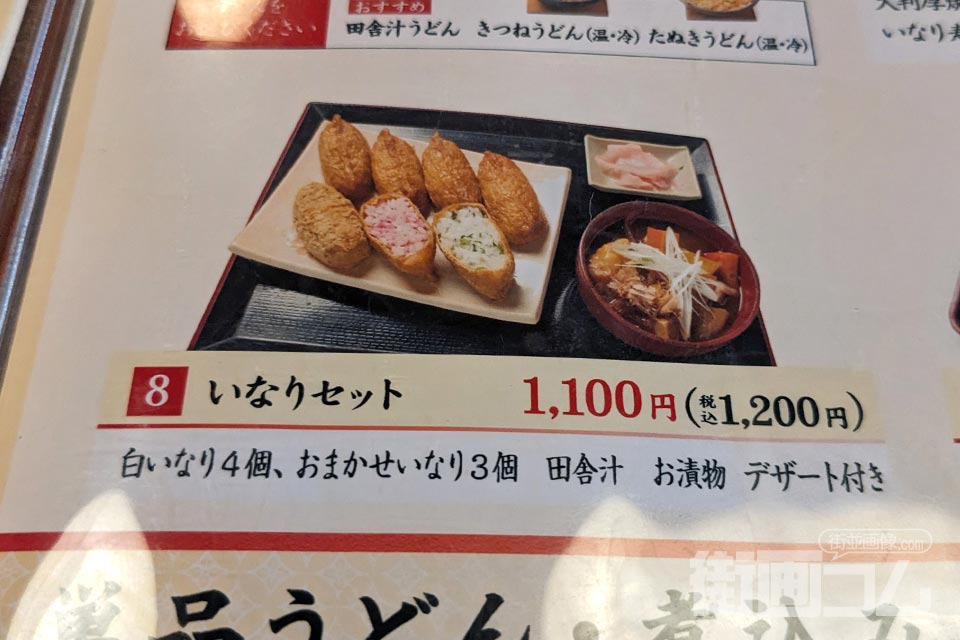 豊川いなり寿司「田舎料理吉野」のメニュー