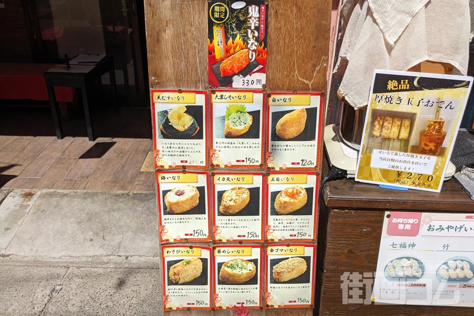 豊川いなり寿司「田舎料理吉野」の店舗情報