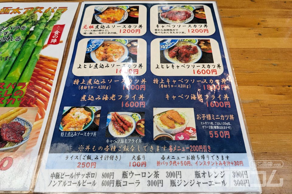 会津ソースカツ丼「なかじま」のメニュー