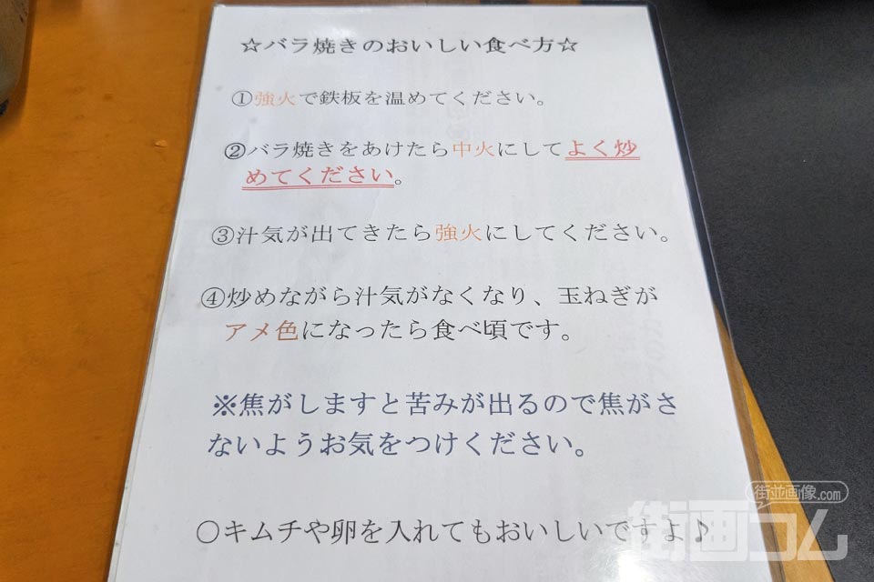 大昌園「十和田バラ焼き」