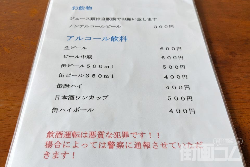 正立食堂のメニュー：ドリンク