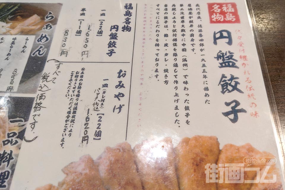 「餃子の照井」飯坂本店のメニュー