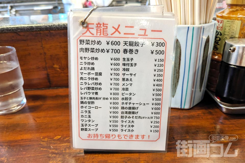 かわさき餃子「天龍_銀座街店」メニュー