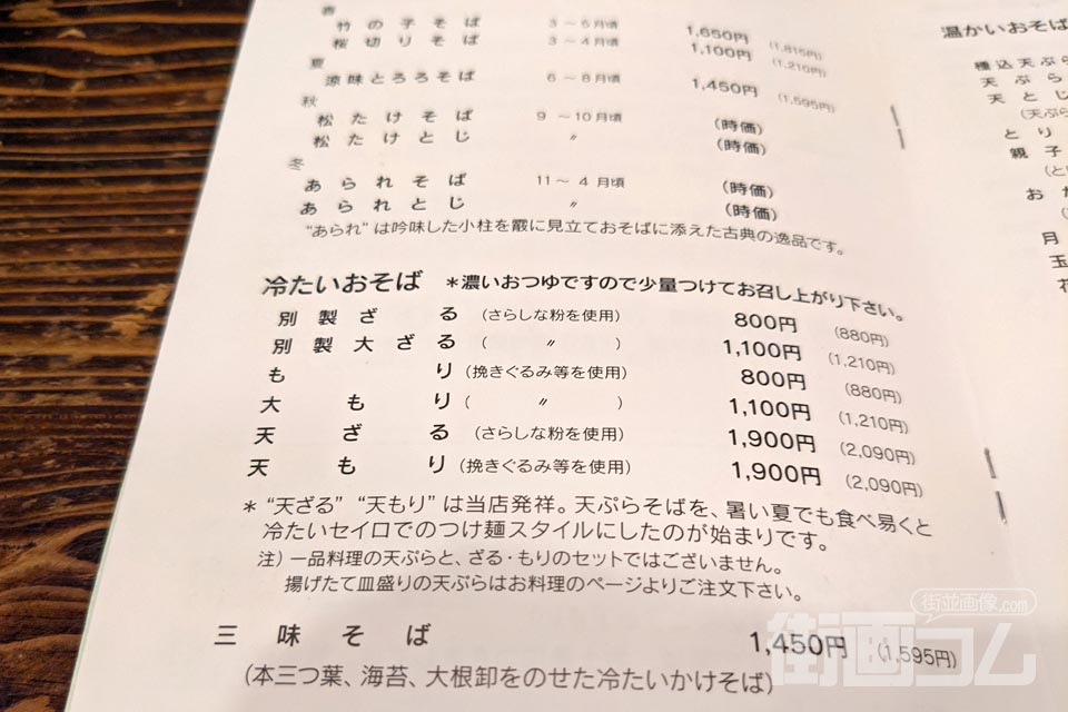 「室町砂場日本橋本店」のメニュー