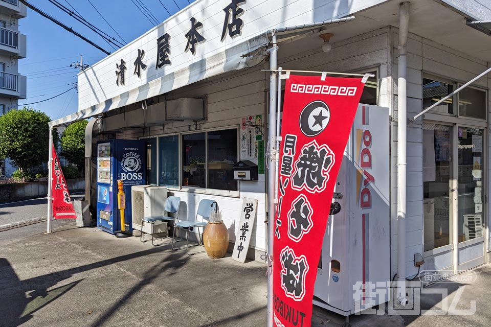 太田焼きそば「清水屋本店」の店舗情報