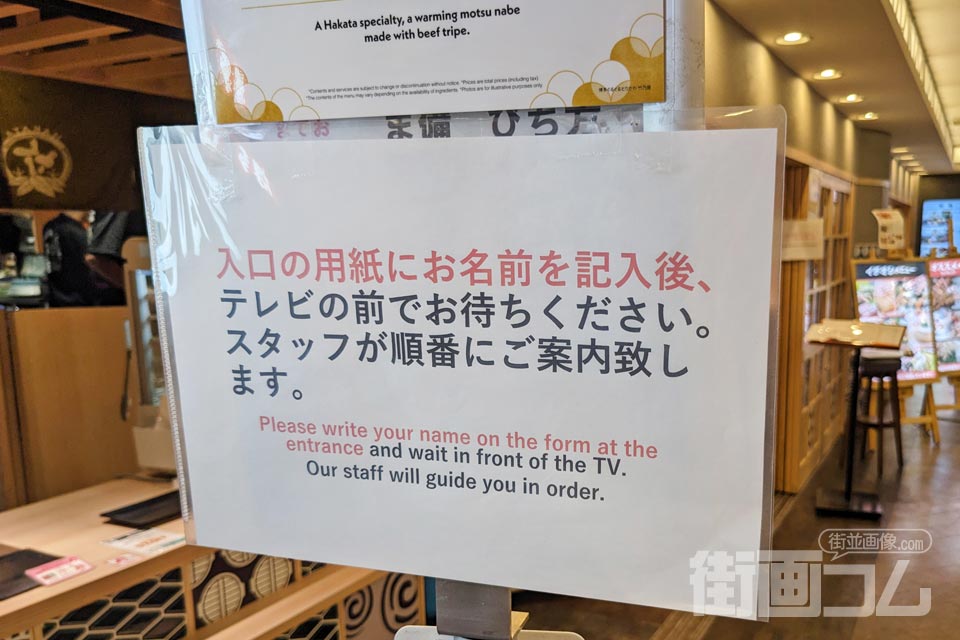 「竹乃屋 博多デイトス店」店頭