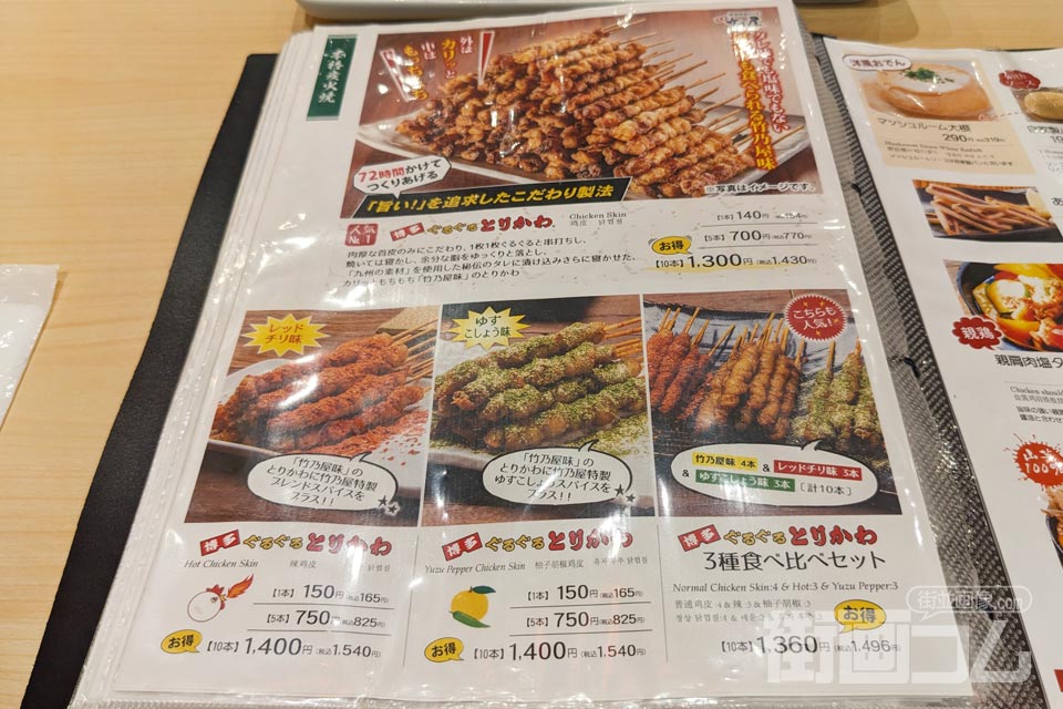 博多とりかわ「竹乃屋 博多デイトス店」メニュー