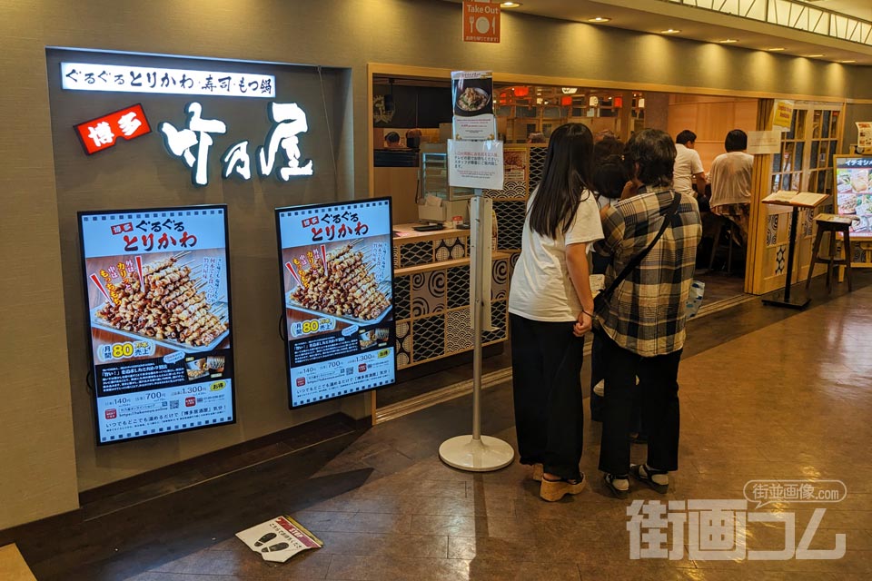 「竹乃屋 博多デイトス店」外観