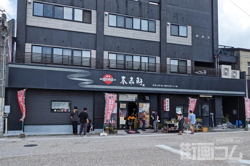 「元祖ばりそば本舗 春来軒 中市店」店舗情報