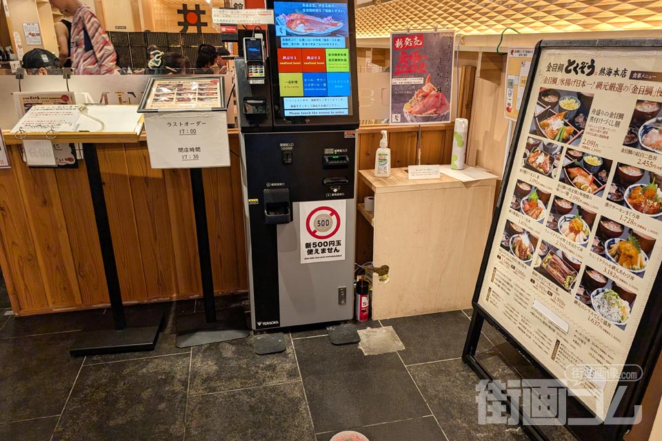 「金目鯛とくぞう熱海本店」メニュー