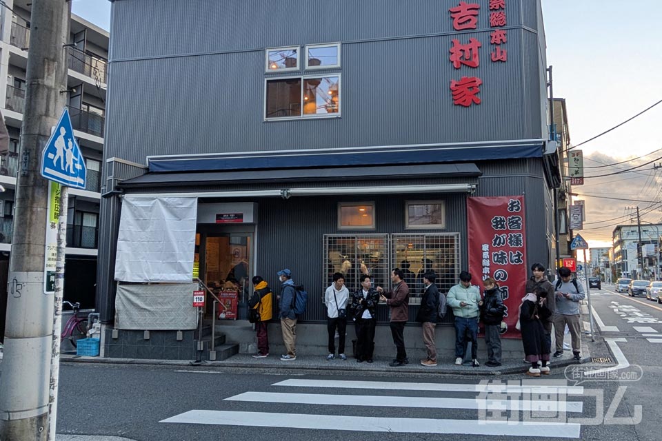 横浜家系ラーメン総本山「吉村家」の店舗情報