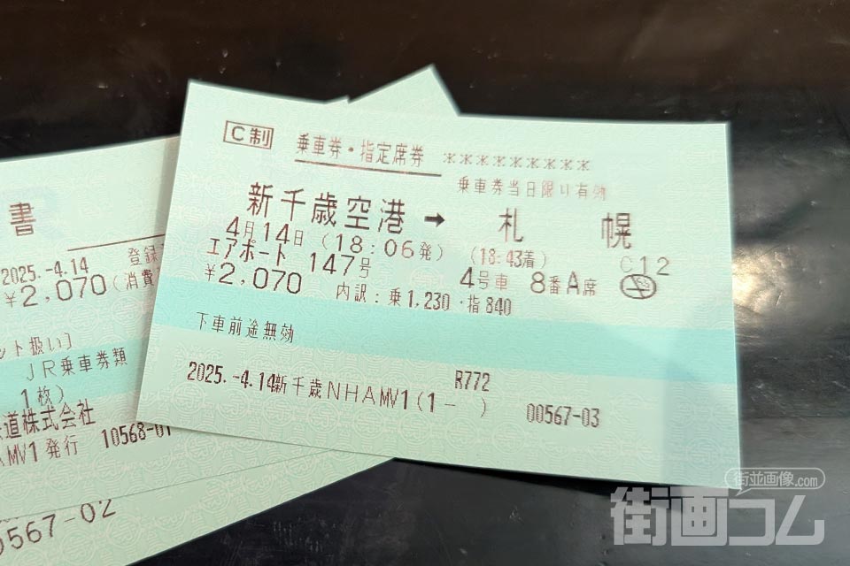 快速エアポート「Uシート」の指定席料金