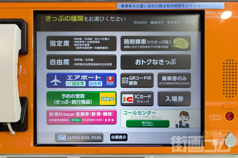 指定席券売機