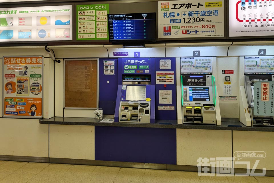 札幌駅の指定席券売機