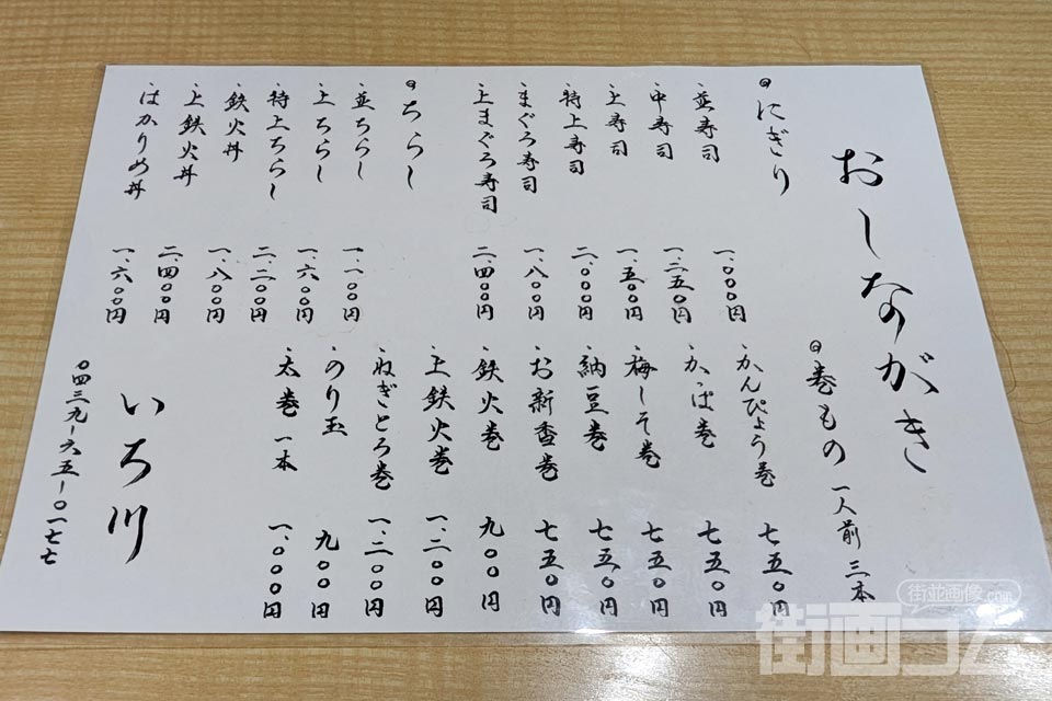 富津「いち川」のメニュー