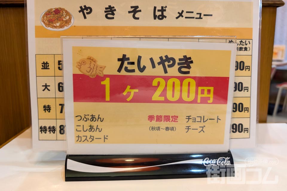 小山「小島屋」のたい焼きメニュー