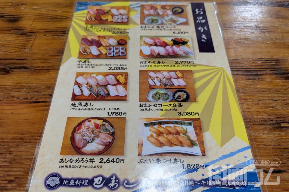 館山「巴寿司」のメニュー