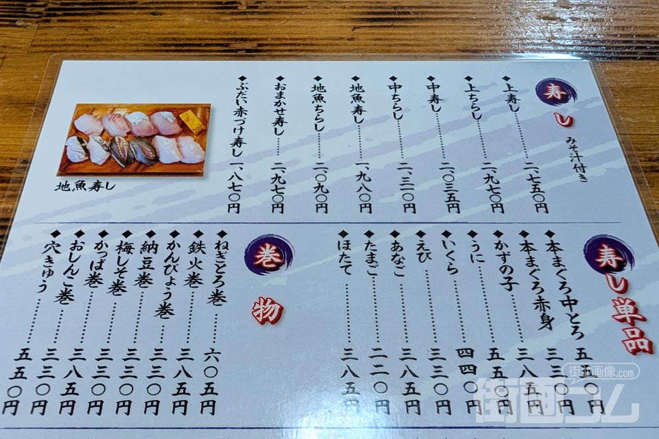 館山「巴寿司」のメニュー