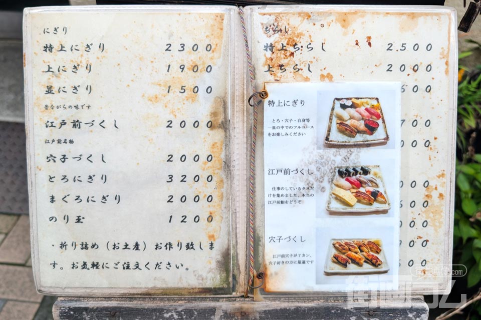 浅草「常寿司」のメニュー