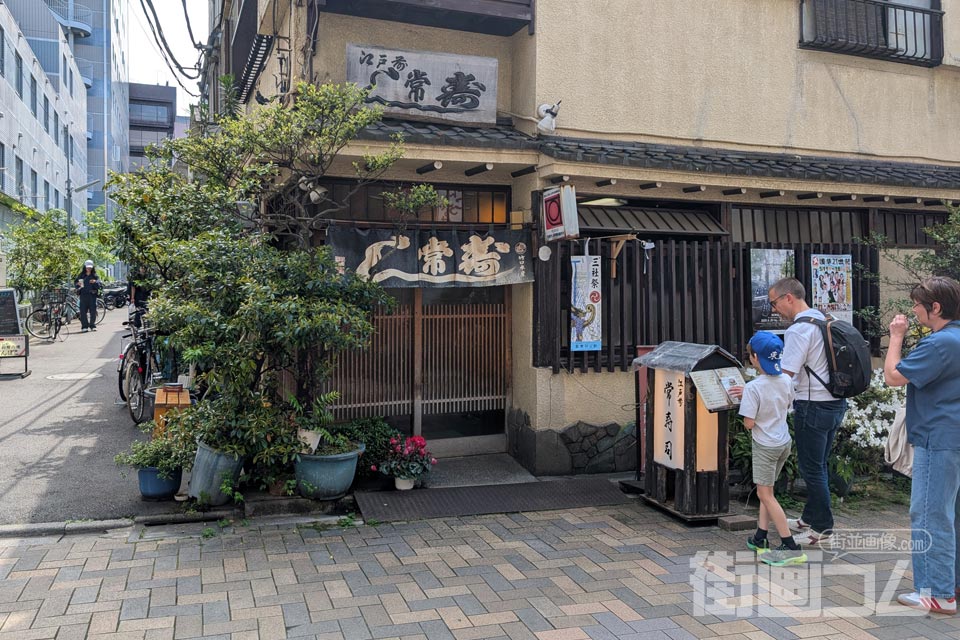 浅草「常寿司」店舗情報