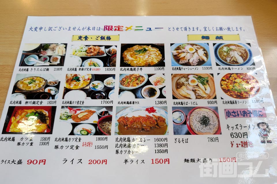 道の駅ひない「れすとらん比内どり」メニュー