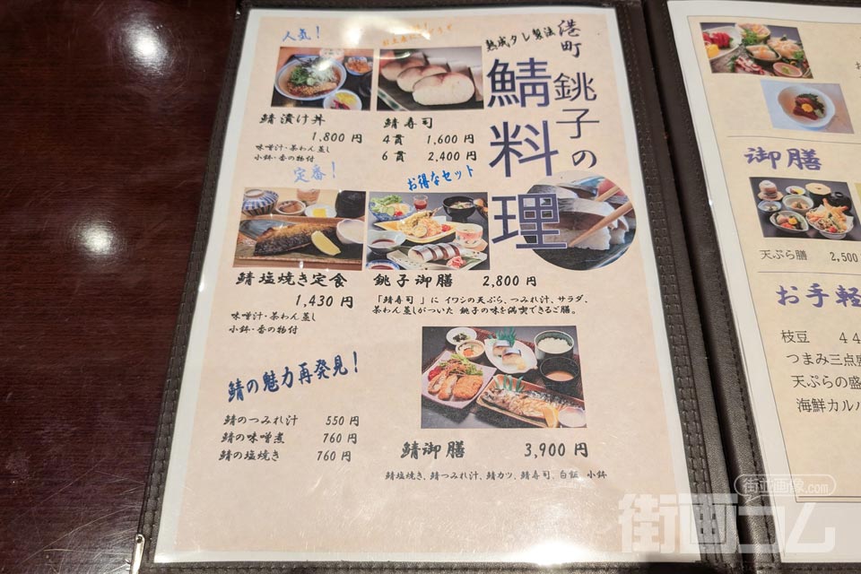 銚子「廣半」のメニュー