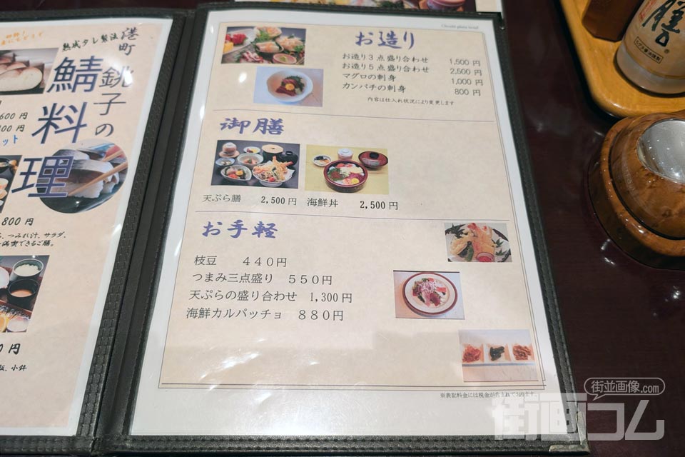 銚子「廣半」のメニュー