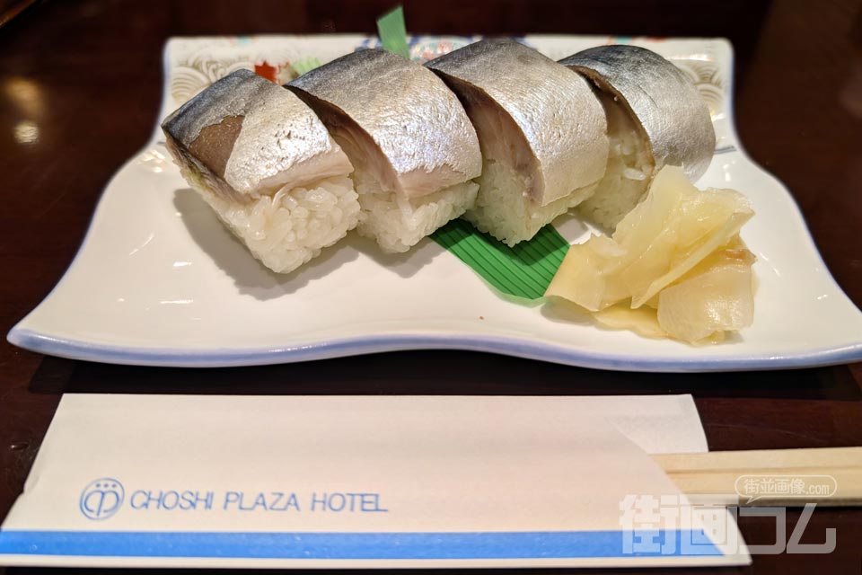 廣半「鯖寿司(4貫)」