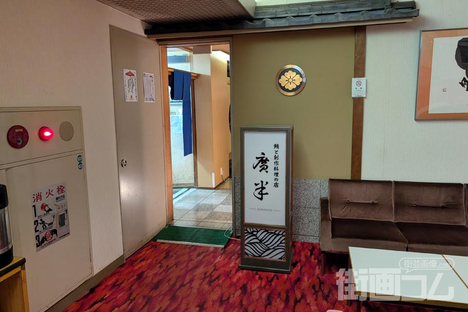 銚子「廣半」店舗情報