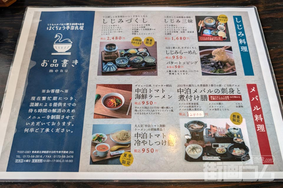 十三湖「はくちょう亭奈良屋」のメニュー